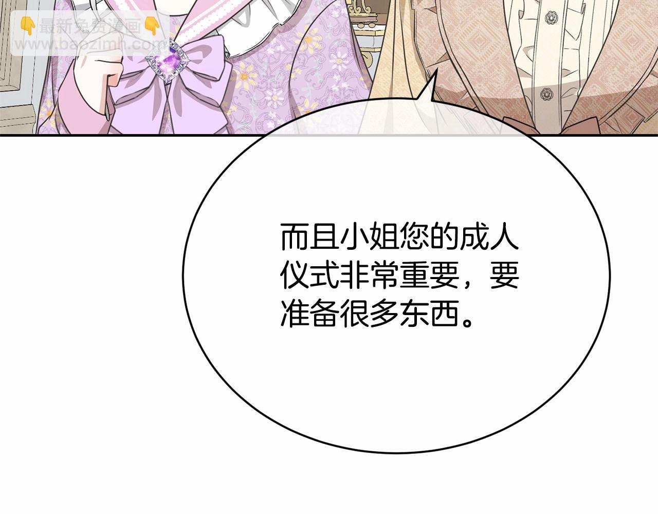 《我成了原着中不存在的角色》第34话 秘密计划 第30页