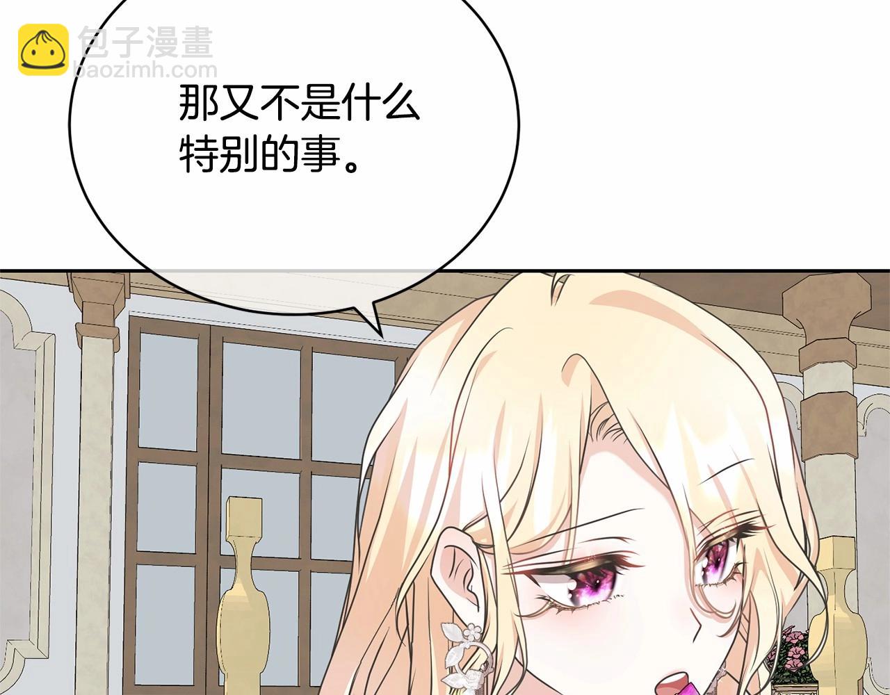 《我成了原着中不存在的角色》第34话 秘密计划 第32页