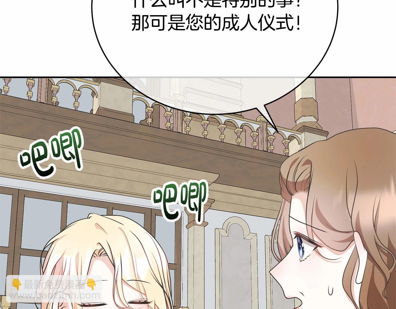 《我成了原着中不存在的角色》第34话 秘密计划 第35页