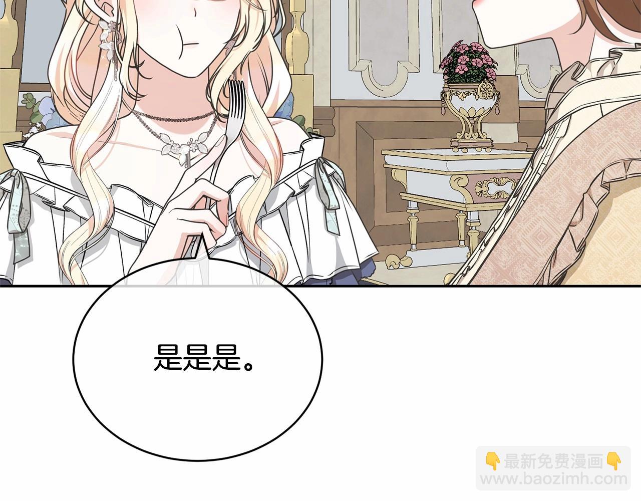 《我成了原着中不存在的角色》第34话 秘密计划 第36页