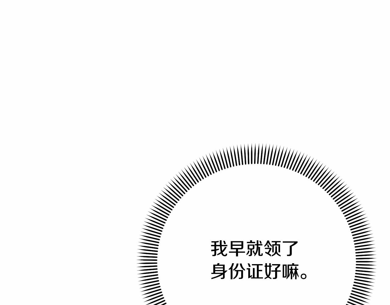 《我成了原着中不存在的角色》第34话 秘密计划 第38页