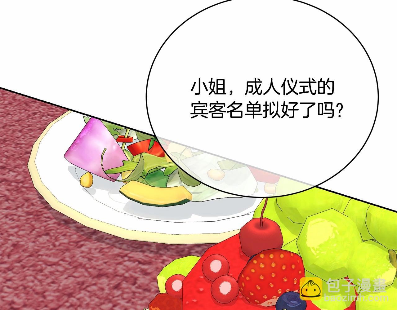 《我成了原着中不存在的角色》第34话 秘密计划 第41页