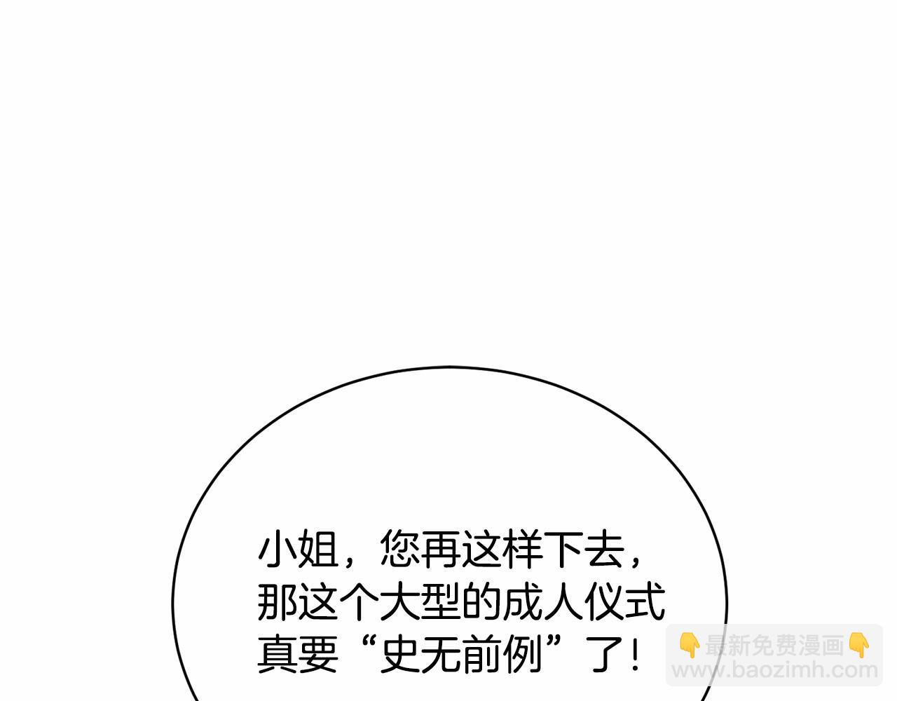 《我成了原着中不存在的角色》第34话 秘密计划 第44页