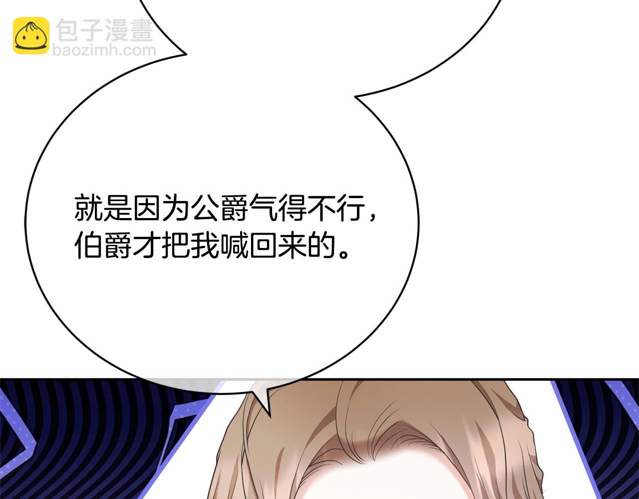 《我成了原着中不存在的角色》第34话 秘密计划 第45页