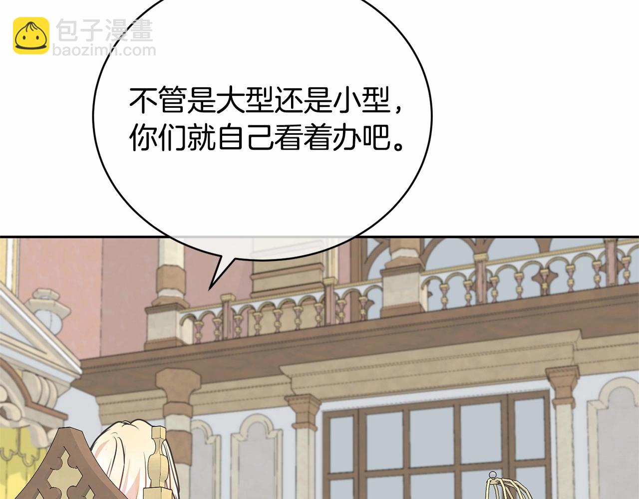 《我成了原着中不存在的角色》第34话 秘密计划 第48页