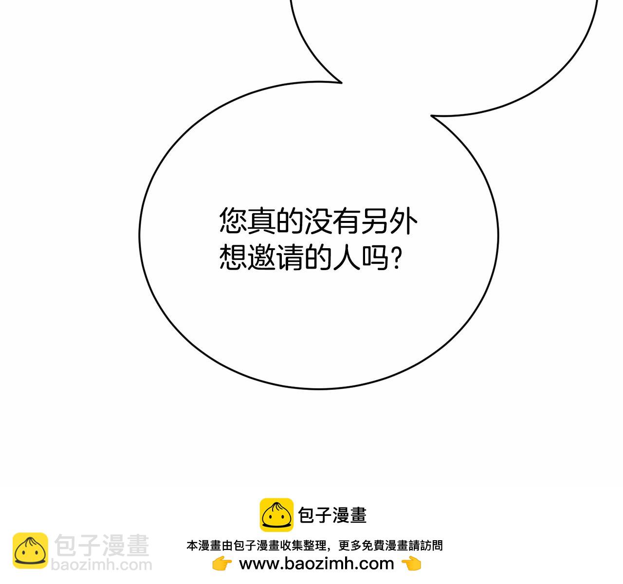《我成了原着中不存在的角色》第34话 秘密计划 第50页