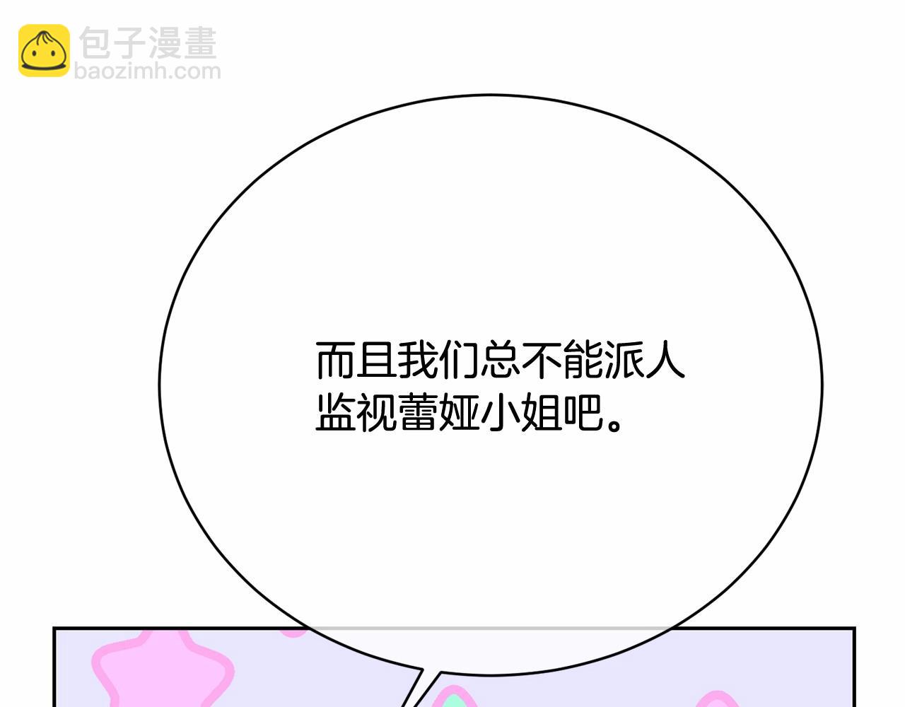 《我成了原着中不存在的角色》第34话 秘密计划 第6页