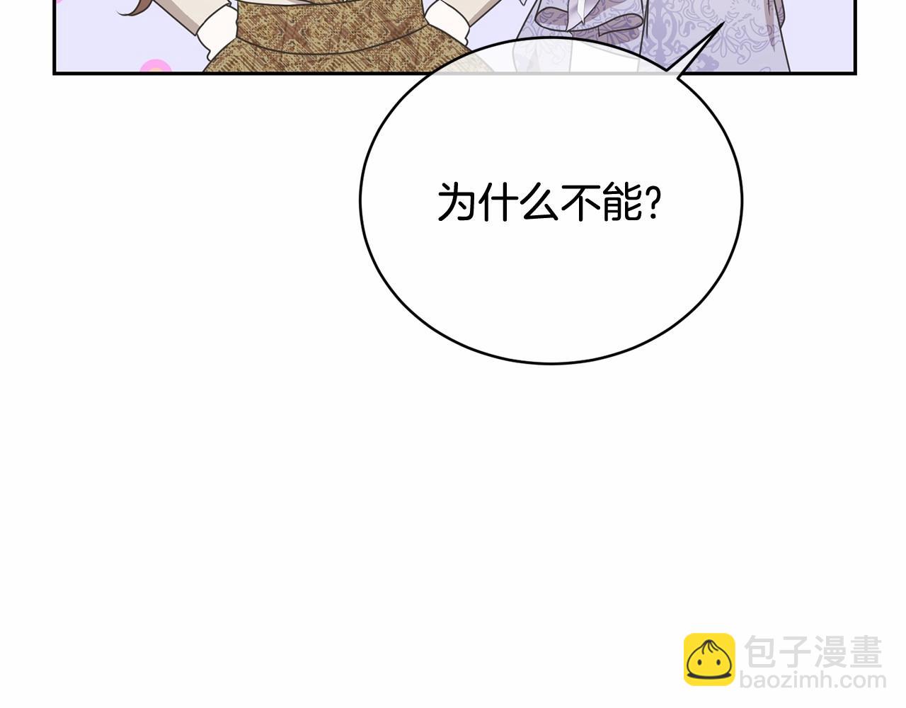 《我成了原着中不存在的角色》第34话 秘密计划 第8页