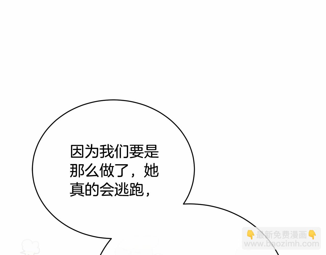 《我成了原着中不存在的角色》第34话 秘密计划 第9页