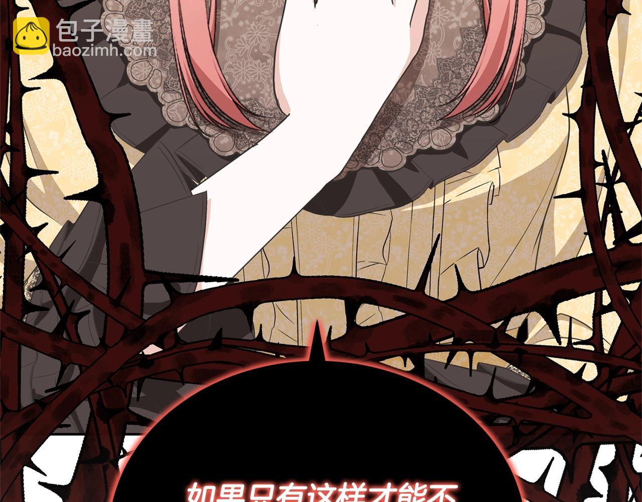 《我成了原着中不存在的角色》第35话 陪我玩吧 第12页