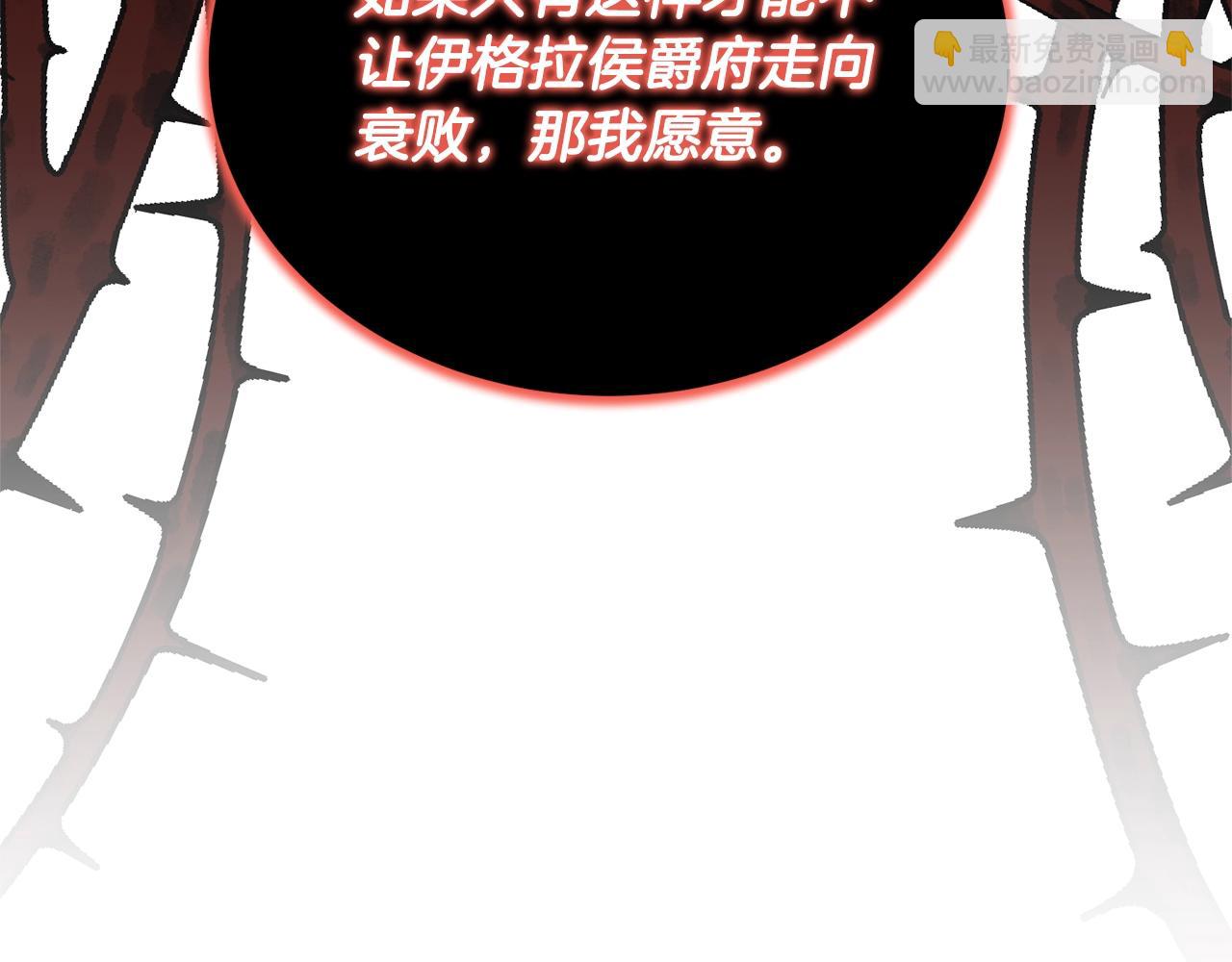 《我成了原着中不存在的角色》第35话 陪我玩吧 第13页