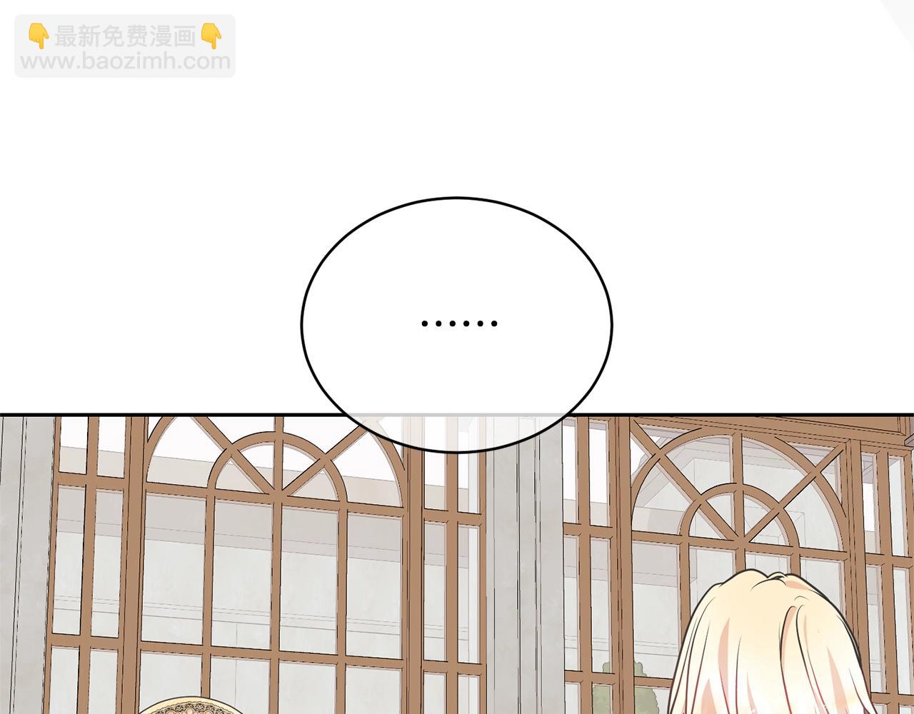 《我成了原着中不存在的角色》第35话 陪我玩吧 第14页
