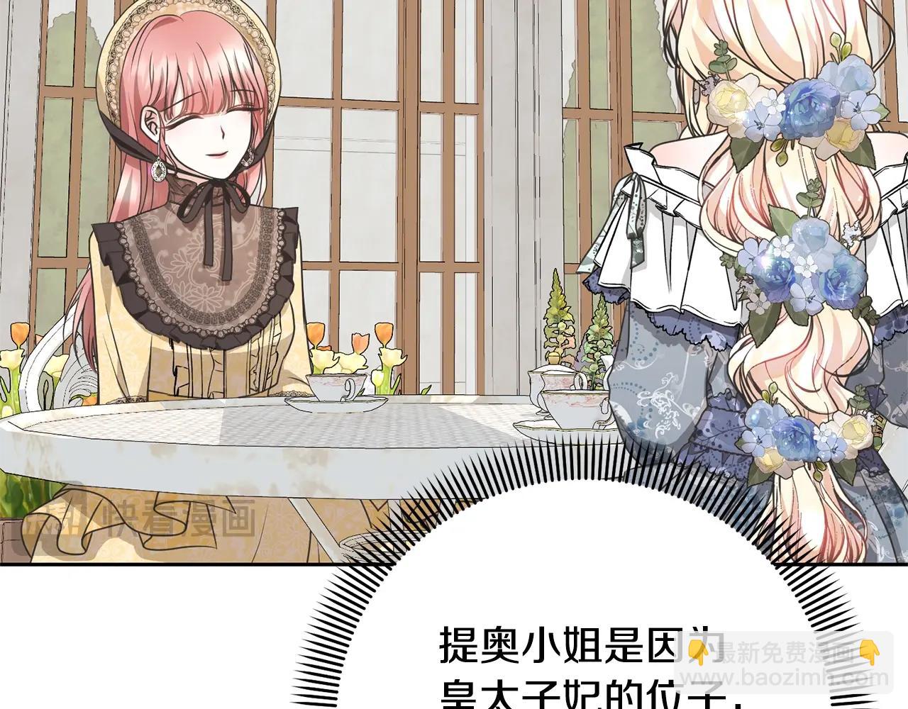 《我成了原着中不存在的角色》第35话 陪我玩吧 第15页