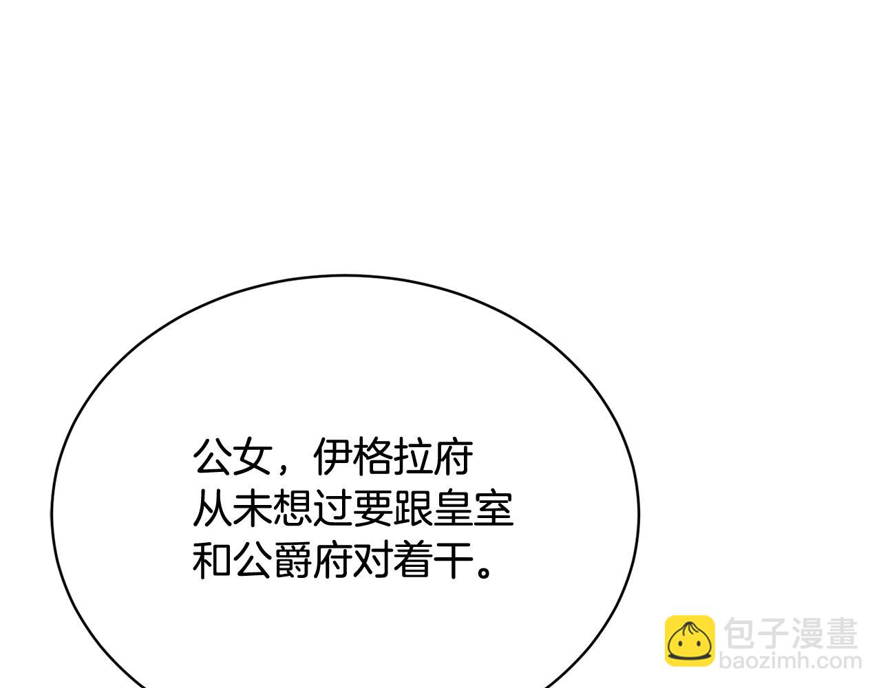 《我成了原着中不存在的角色》第35话 陪我玩吧 第17页