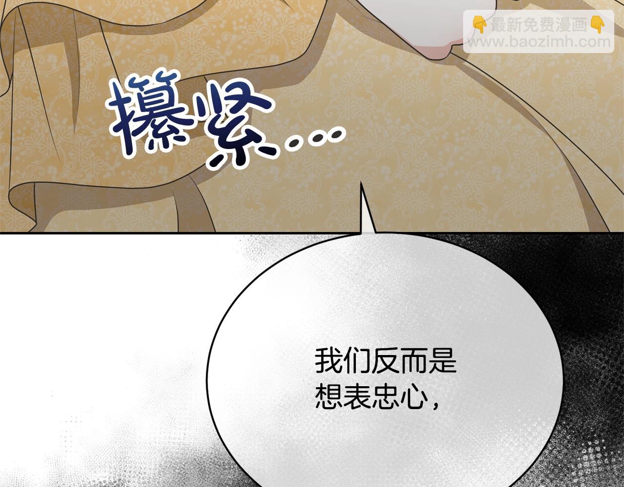 《我成了原着中不存在的角色》第35话 陪我玩吧 第19页