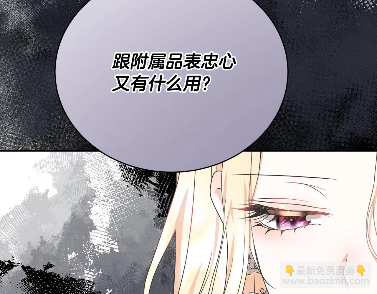 《我成了原着中不存在的角色》第35话 陪我玩吧 第21页