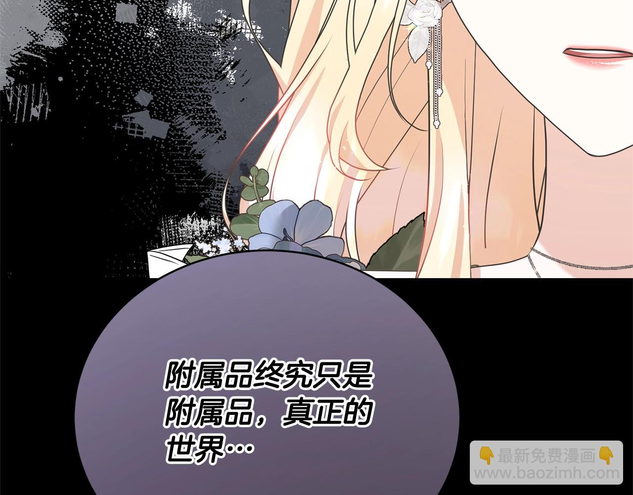 《我成了原着中不存在的角色》第35话 陪我玩吧 第22页