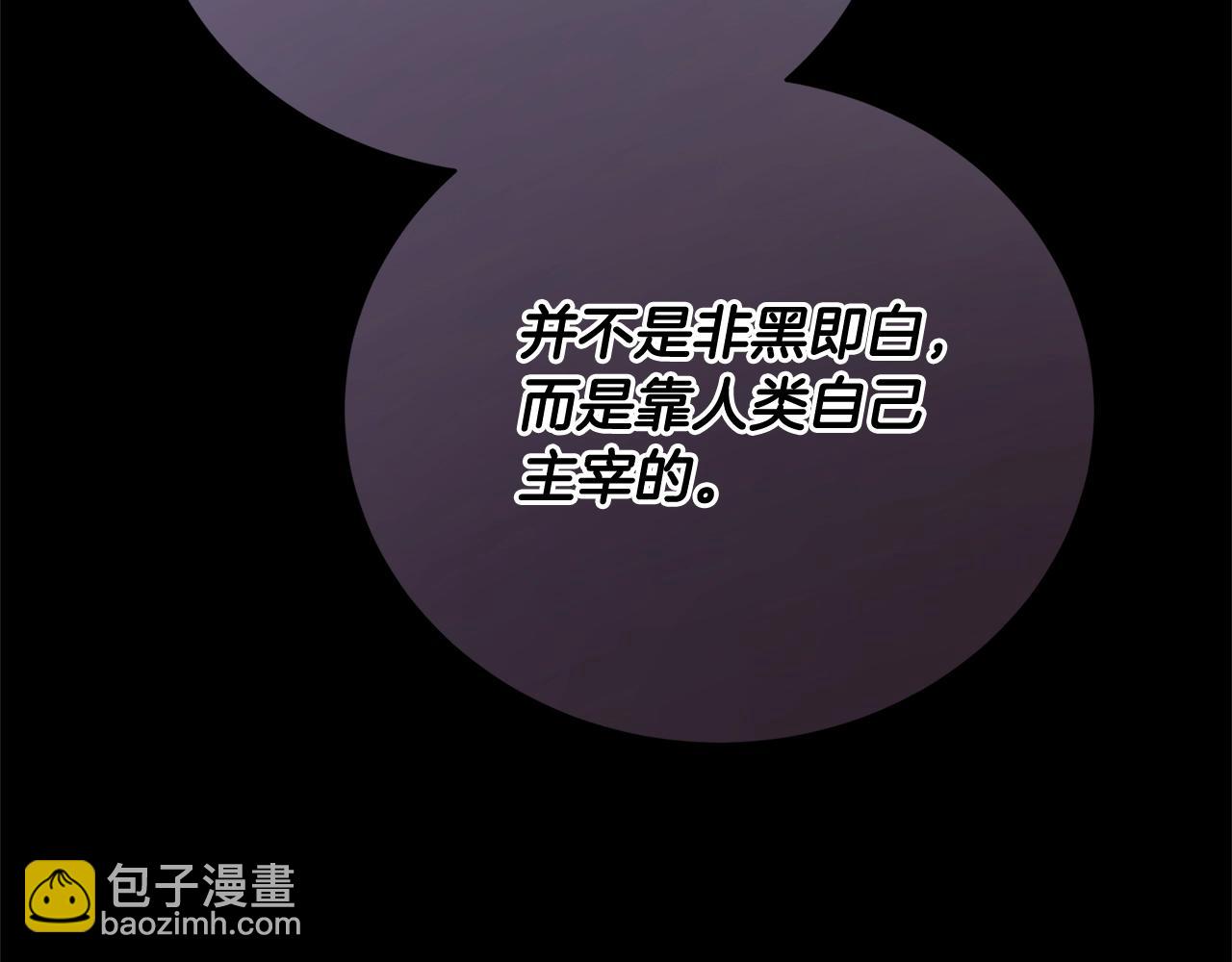 《我成了原着中不存在的角色》第35话 陪我玩吧 第23页