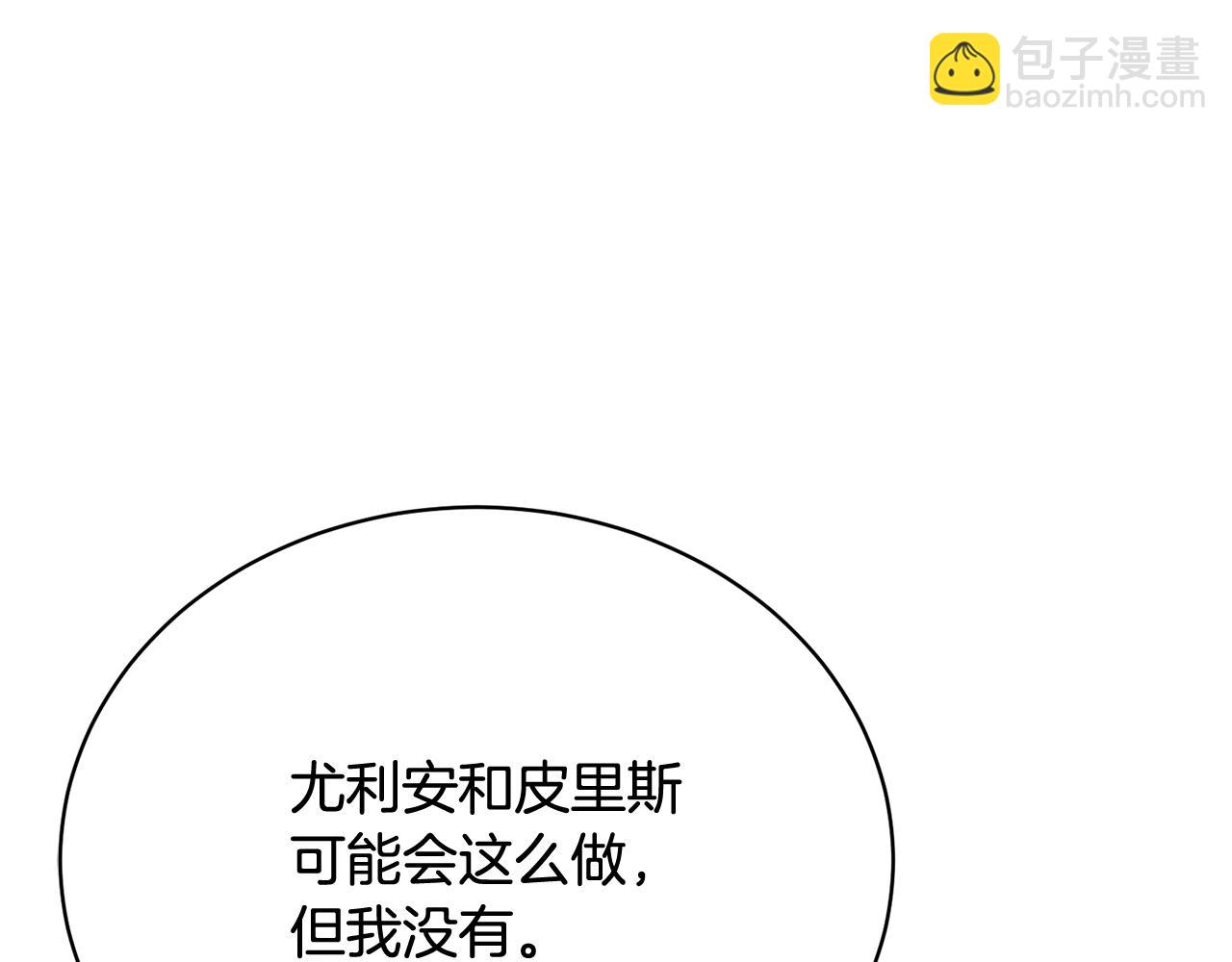 《我成了原着中不存在的角色》第35话 陪我玩吧 第32页