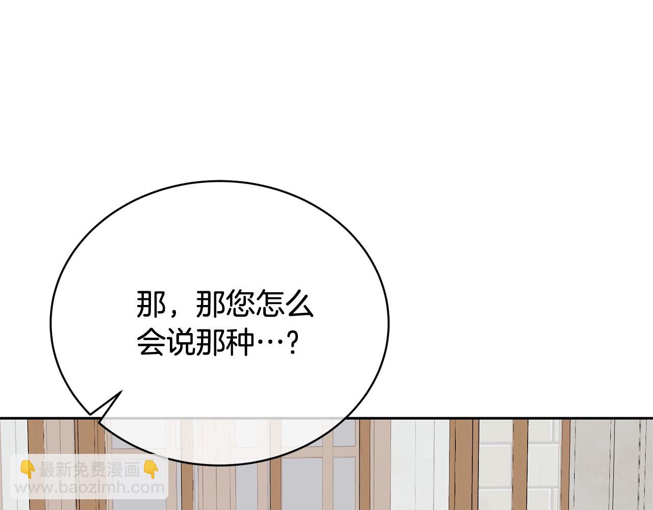 《我成了原着中不存在的角色》第35话 陪我玩吧 第35页