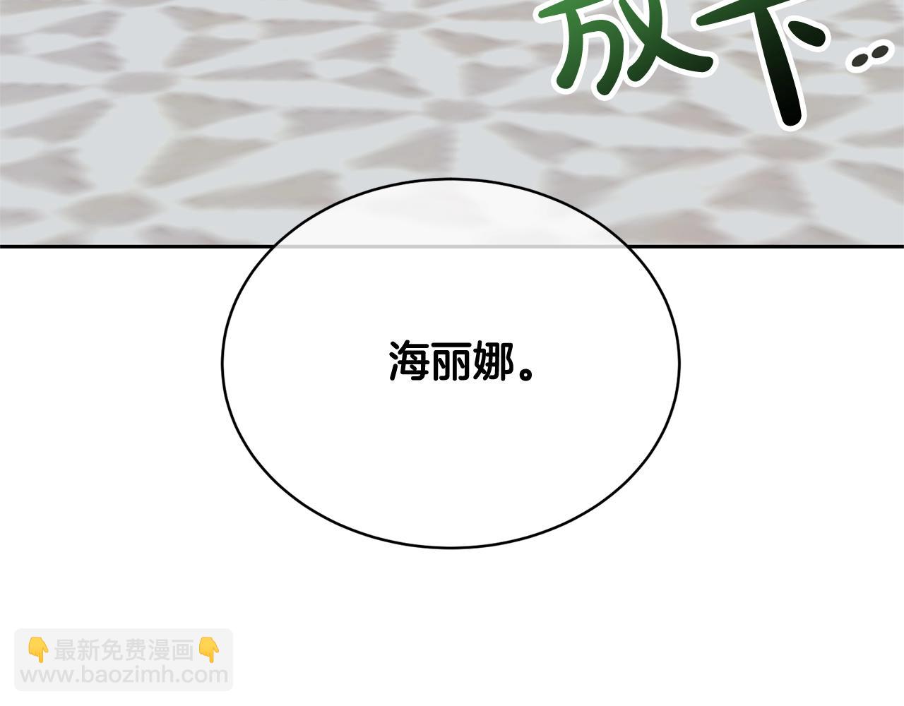《我成了原着中不存在的角色》第35话 陪我玩吧 第37页