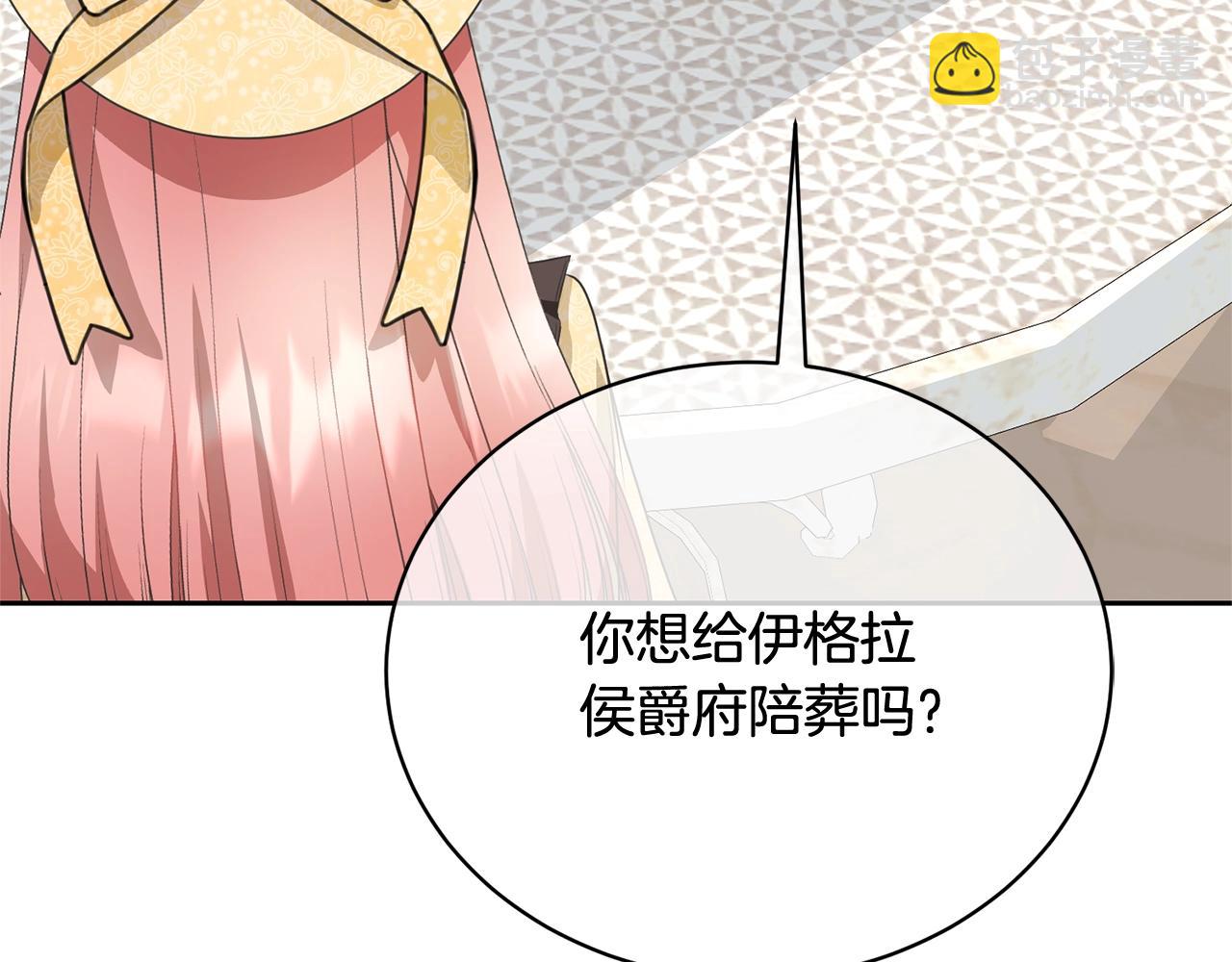 《我成了原着中不存在的角色》第35话 陪我玩吧 第40页