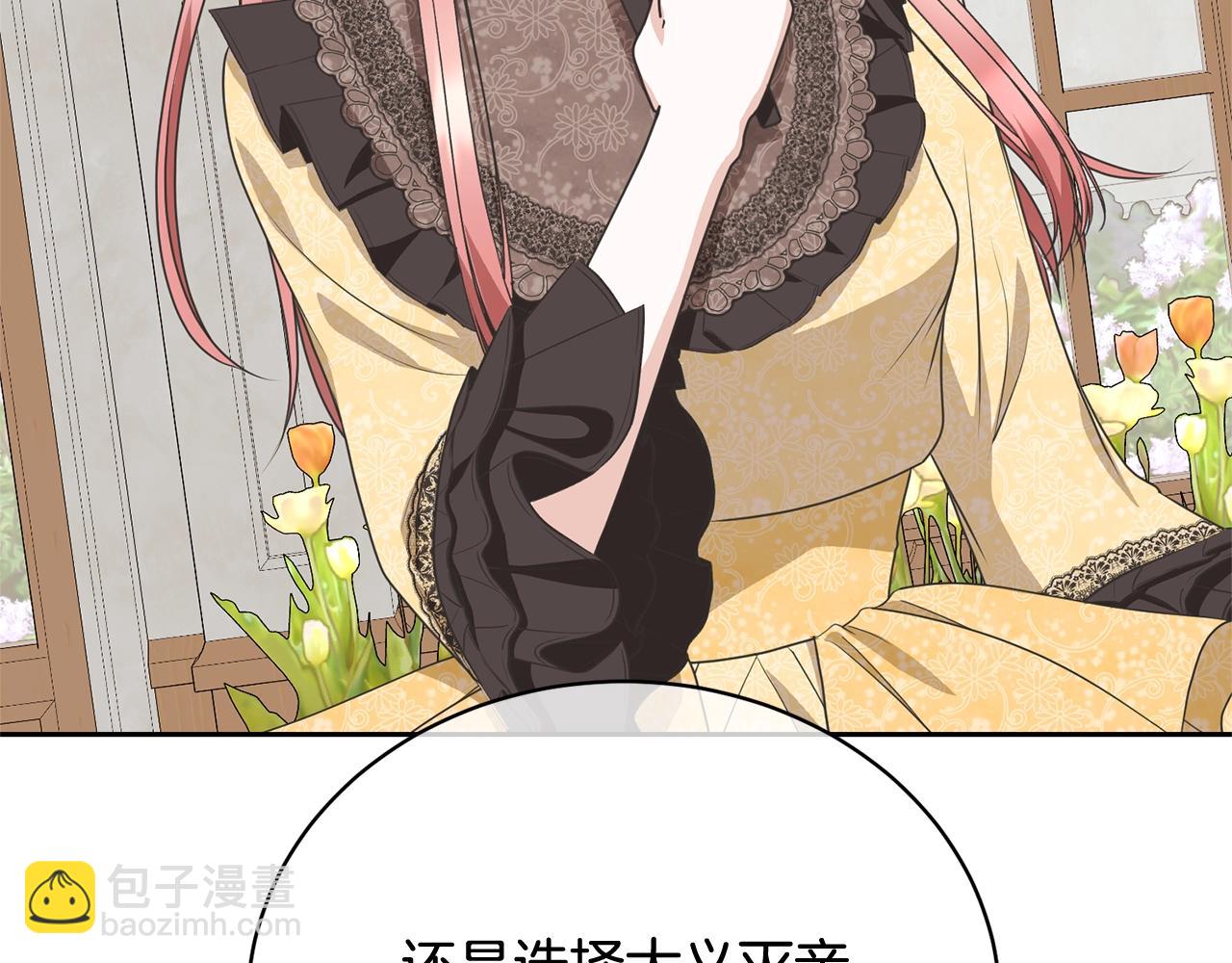 《我成了原着中不存在的角色》第35话 陪我玩吧 第44页