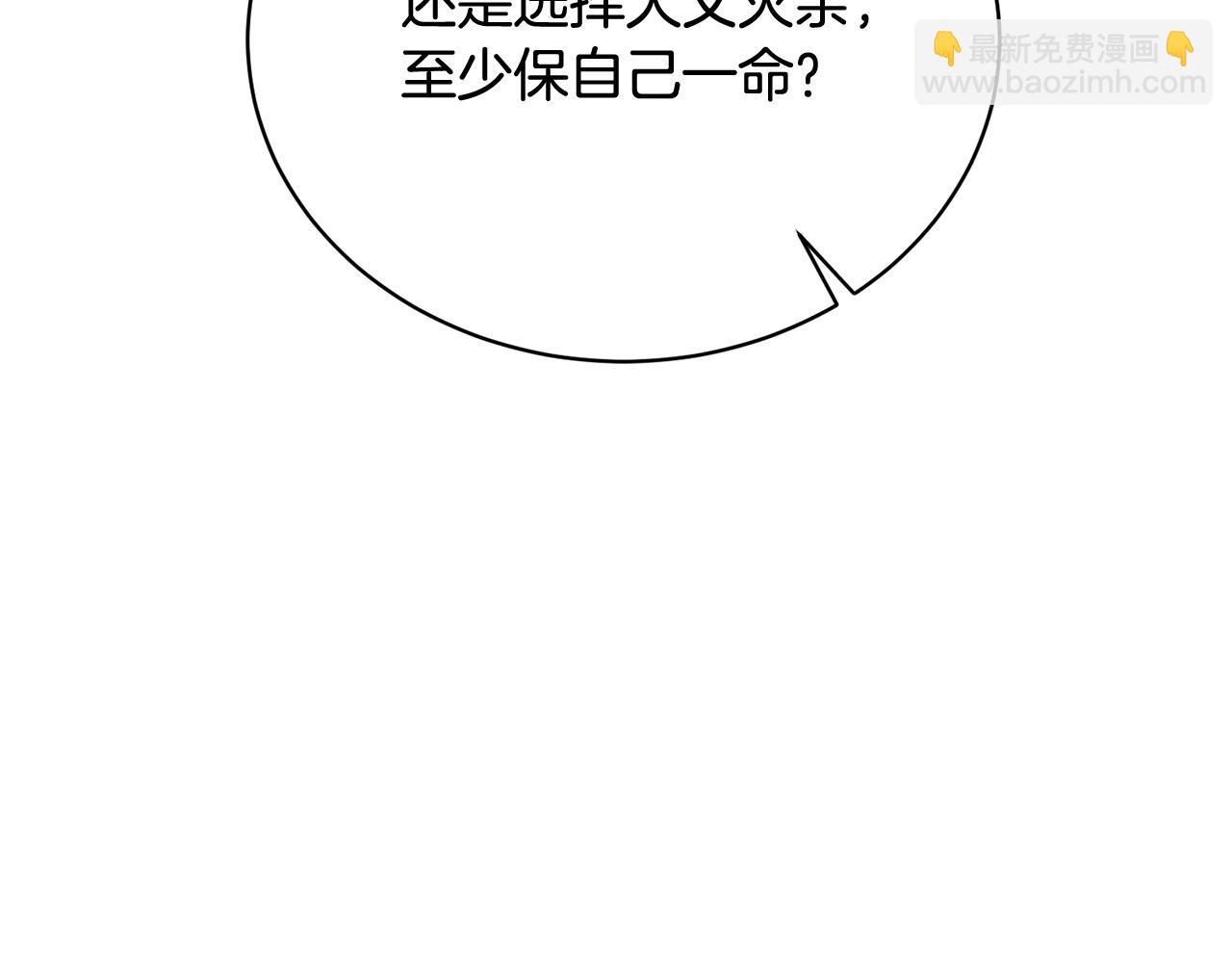《我成了原着中不存在的角色》第35话 陪我玩吧 第45页