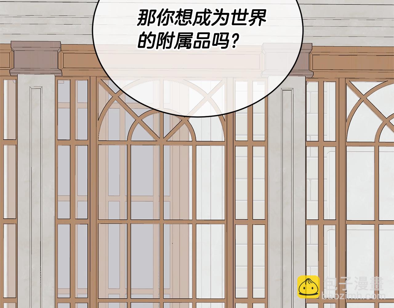 《我成了原着中不存在的角色》第35话 陪我玩吧 第6页