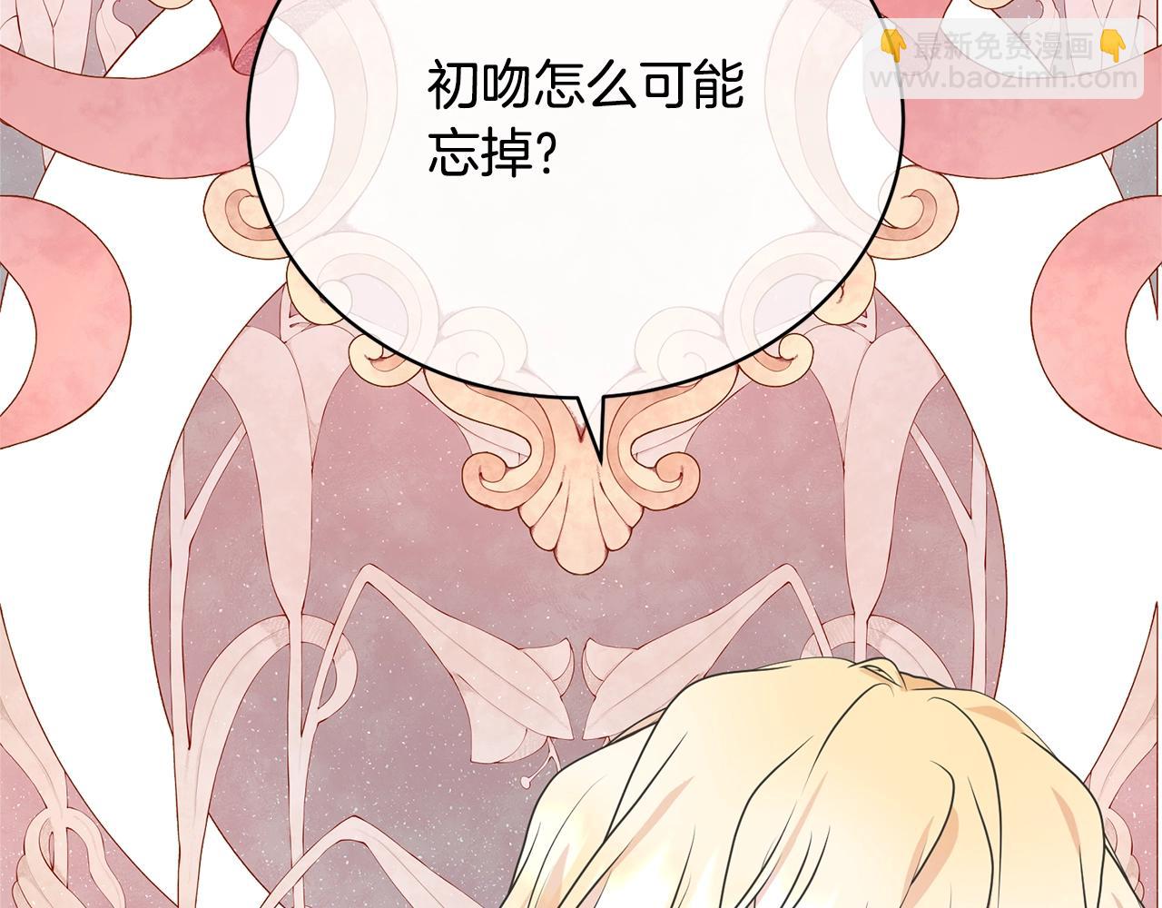 《我成了原着中不存在的角色》第36话 她也喜欢我？ 第12页