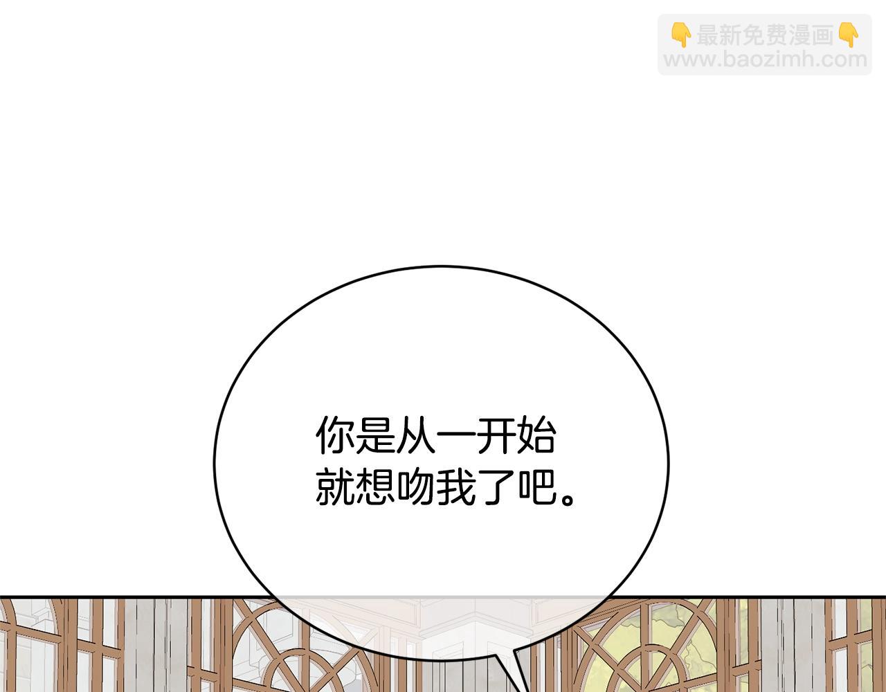 《我成了原着中不存在的角色》第36话 她也喜欢我？ 第16页