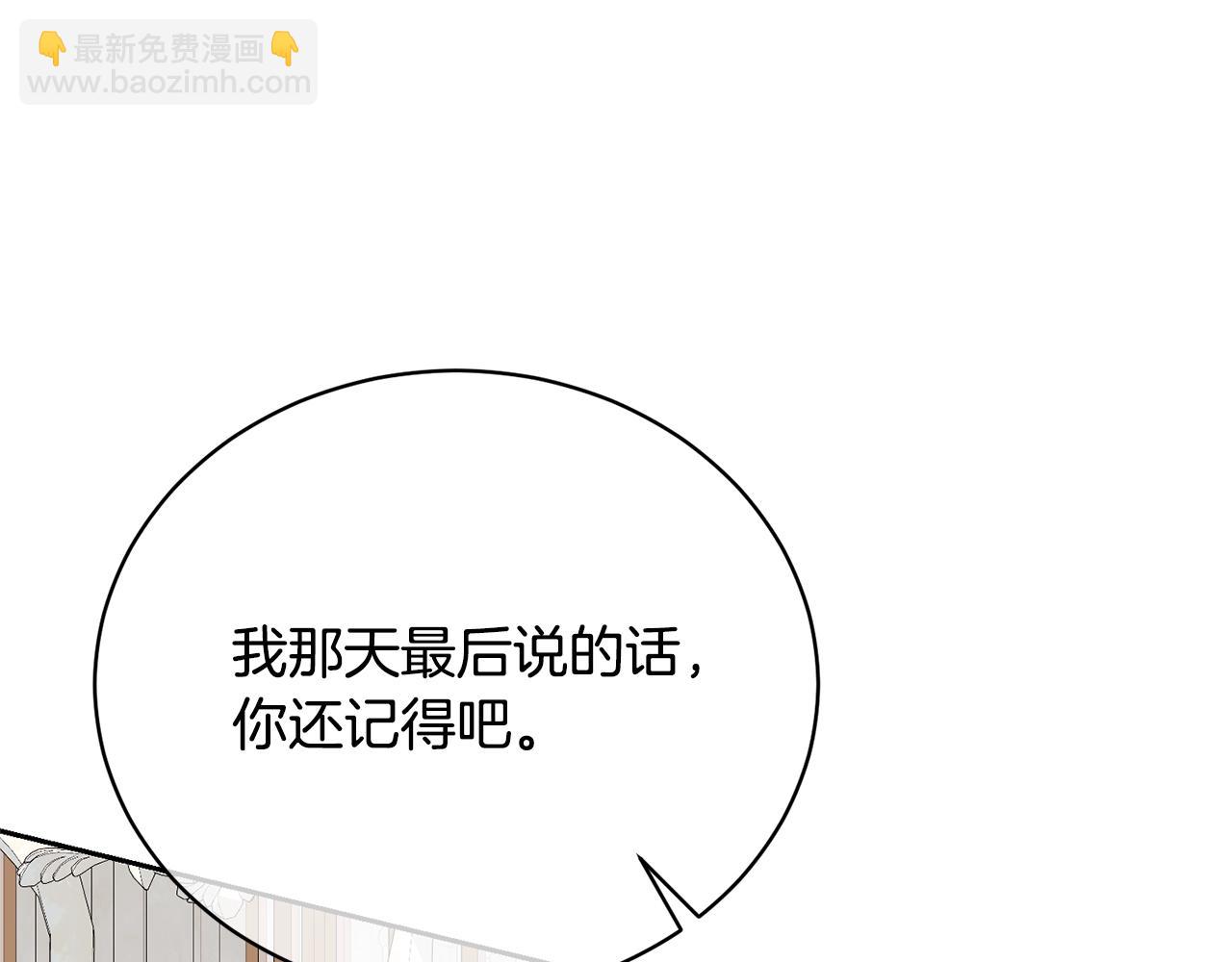 《我成了原着中不存在的角色》第36话 她也喜欢我？ 第19页