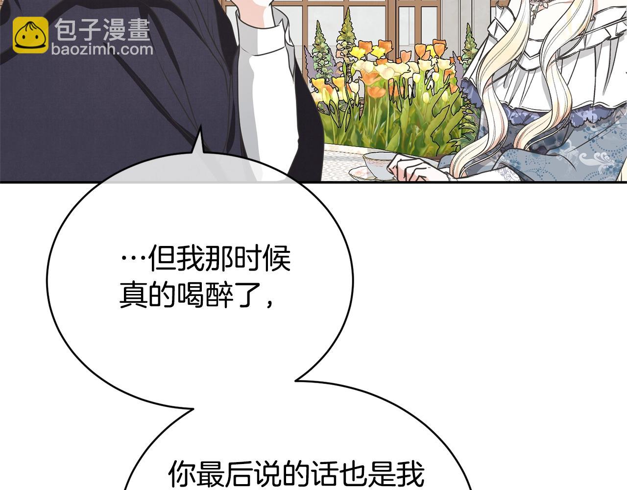 《我成了原着中不存在的角色》第36话 她也喜欢我？ 第28页