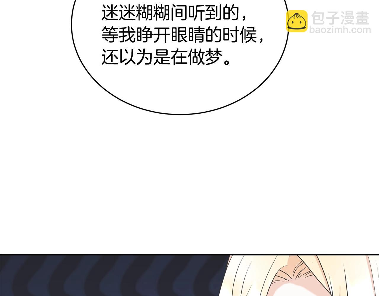 《我成了原着中不存在的角色》第36话 她也喜欢我？ 第29页