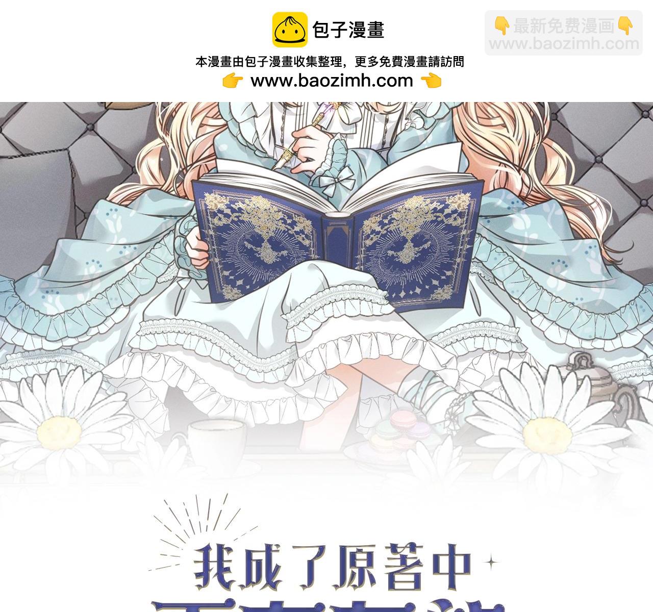 《我成了原着中不存在的角色》第36话 她也喜欢我？ 第2页