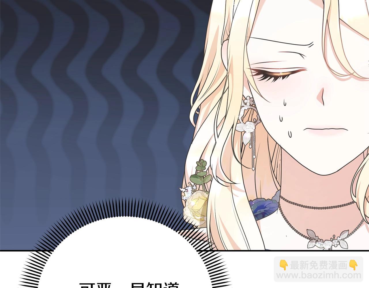 《我成了原着中不存在的角色》第36话 她也喜欢我？ 第30页