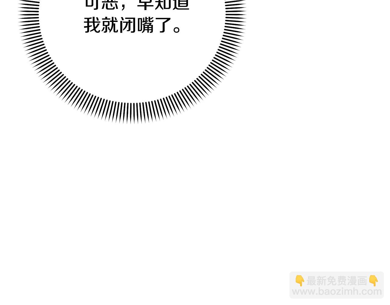 《我成了原着中不存在的角色》第36话 她也喜欢我？ 第31页