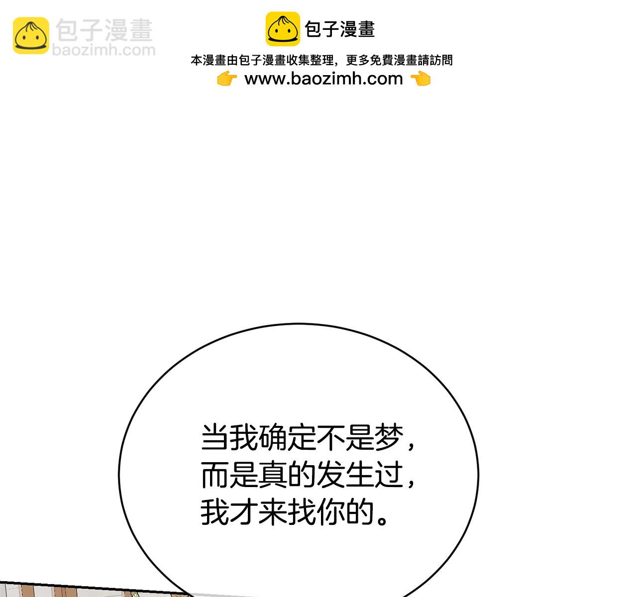 《我成了原着中不存在的角色》第36话 她也喜欢我？ 第32页