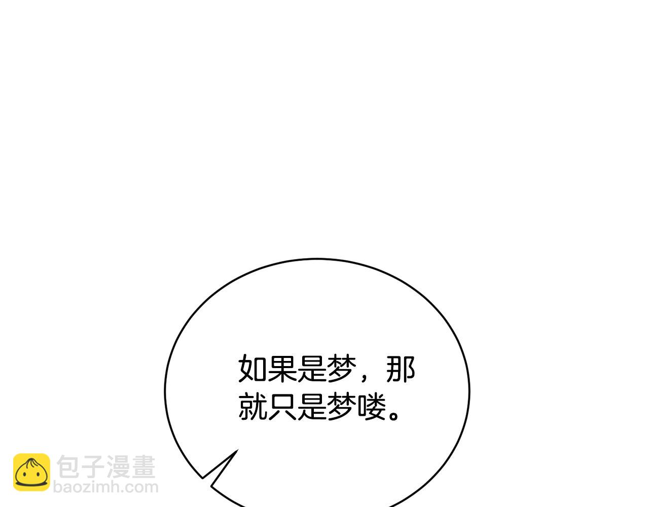 《我成了原着中不存在的角色》第36话 她也喜欢我？ 第35页