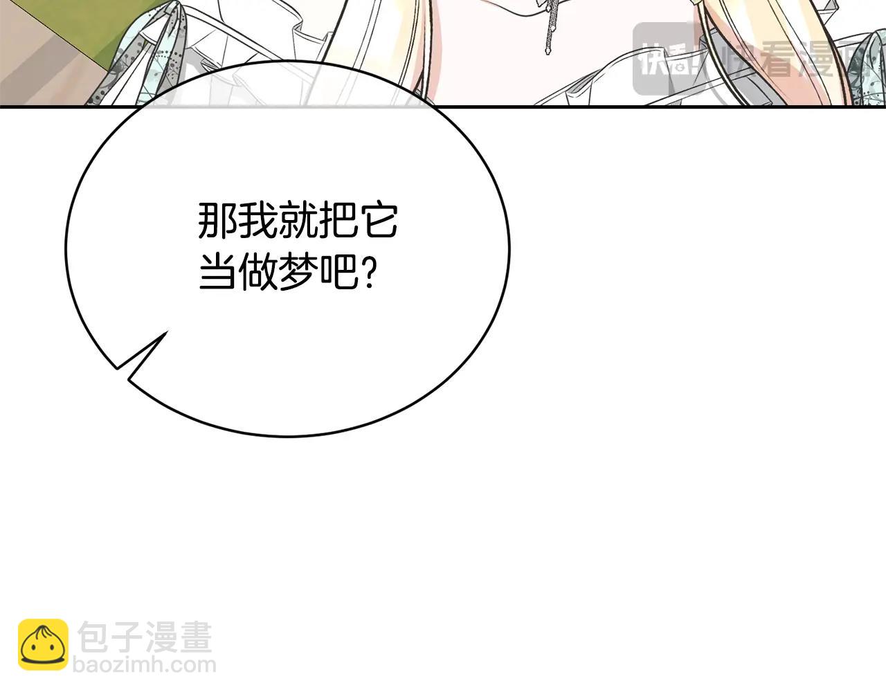 《我成了原着中不存在的角色》第36话 她也喜欢我？ 第38页