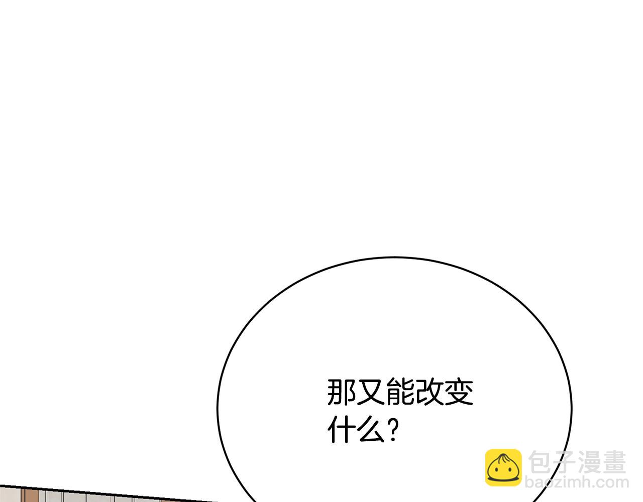 《我成了原着中不存在的角色》第36话 她也喜欢我？ 第40页