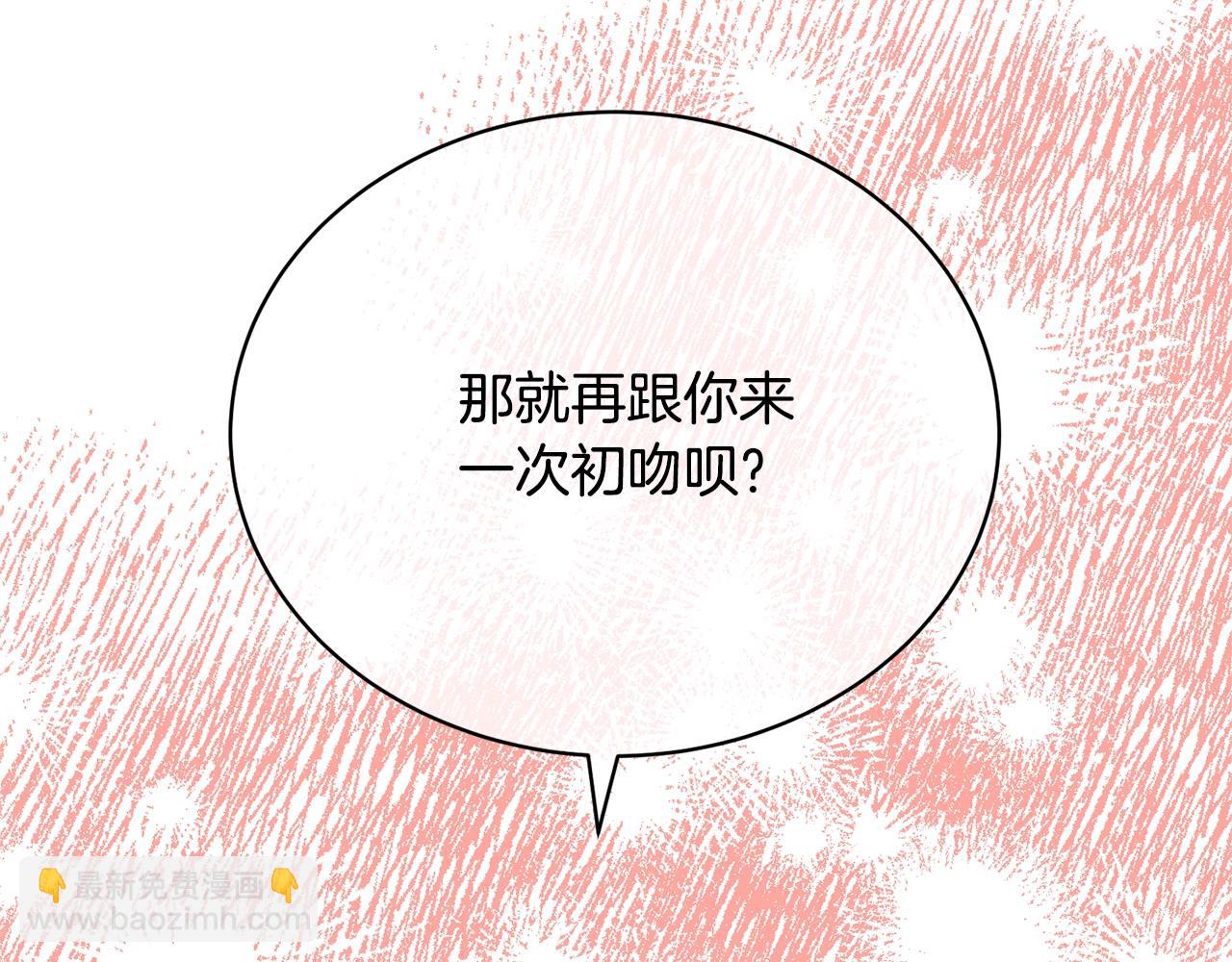 《我成了原着中不存在的角色》第36话 她也喜欢我？ 第43页