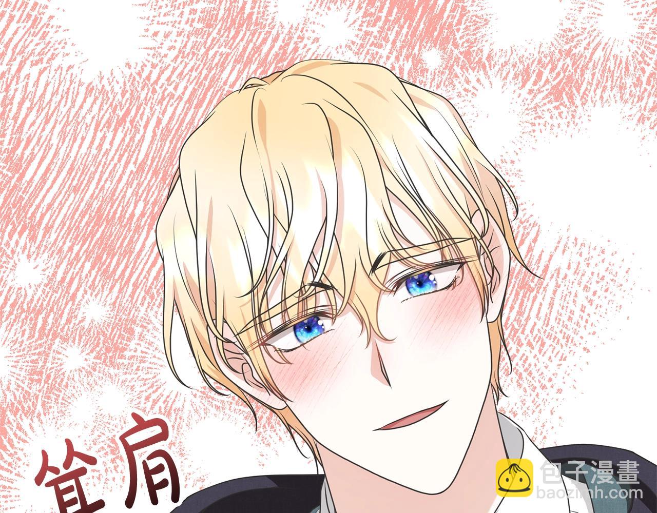 《我成了原着中不存在的角色》第36话 她也喜欢我？ 第44页