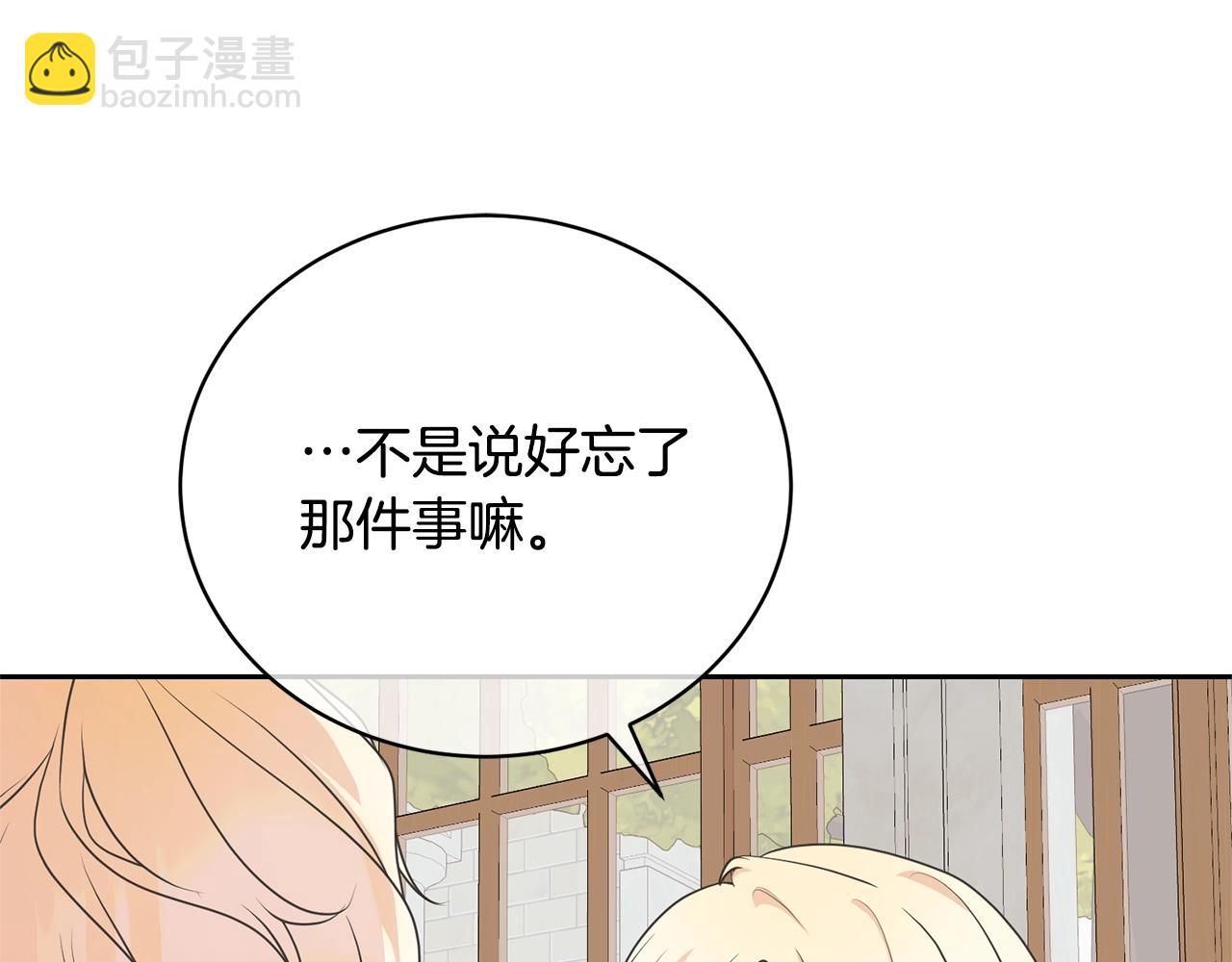 《我成了原着中不存在的角色》第36话 她也喜欢我？ 第9页