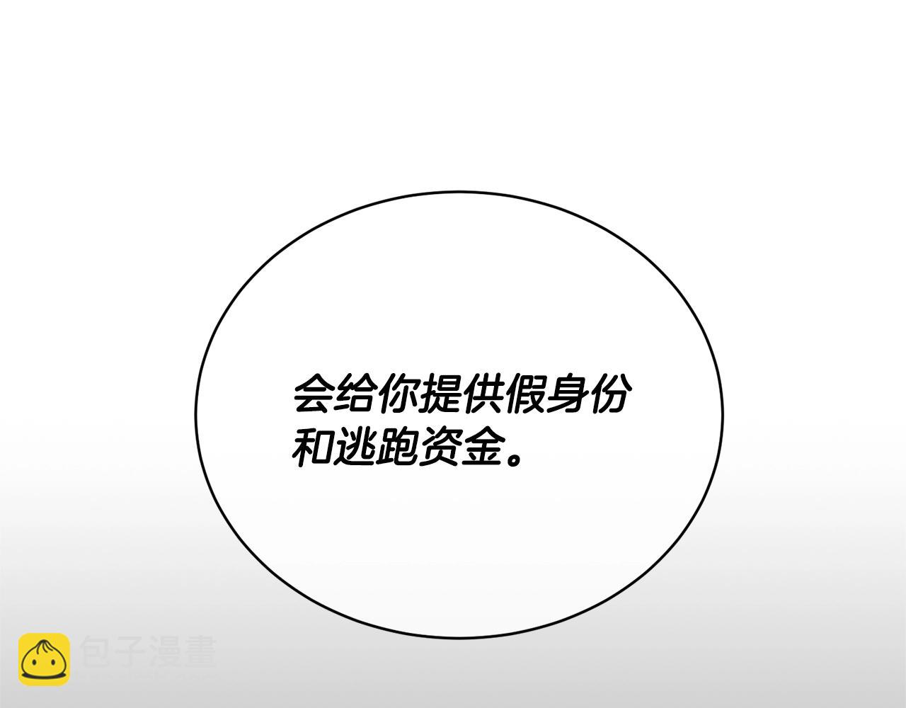 《我成了原着中不存在的角色》第39话 秘密调查 第10页