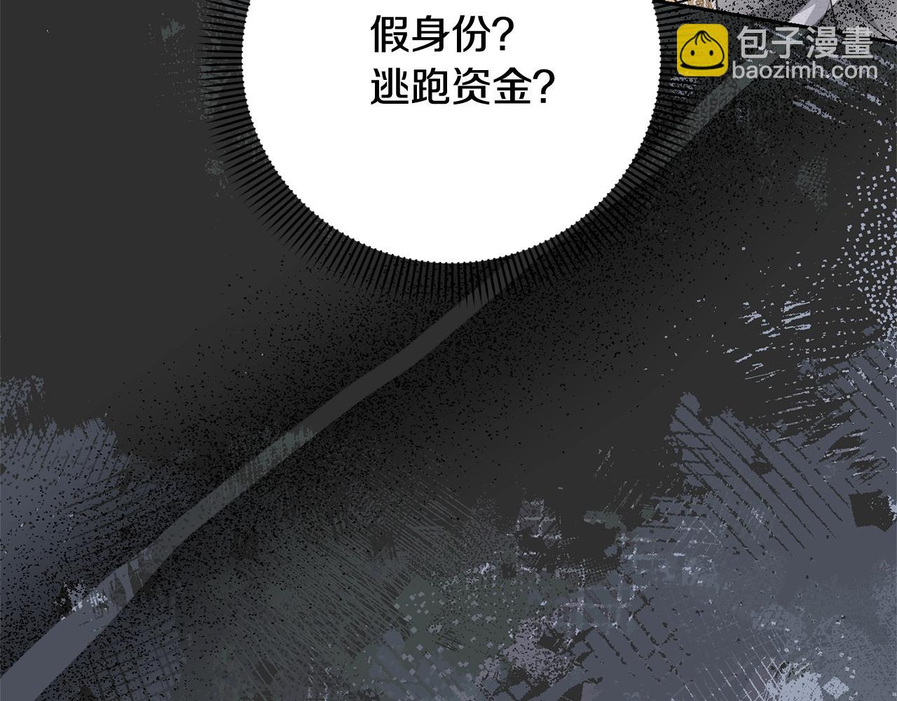《我成了原着中不存在的角色》第39话 秘密调查 第13页