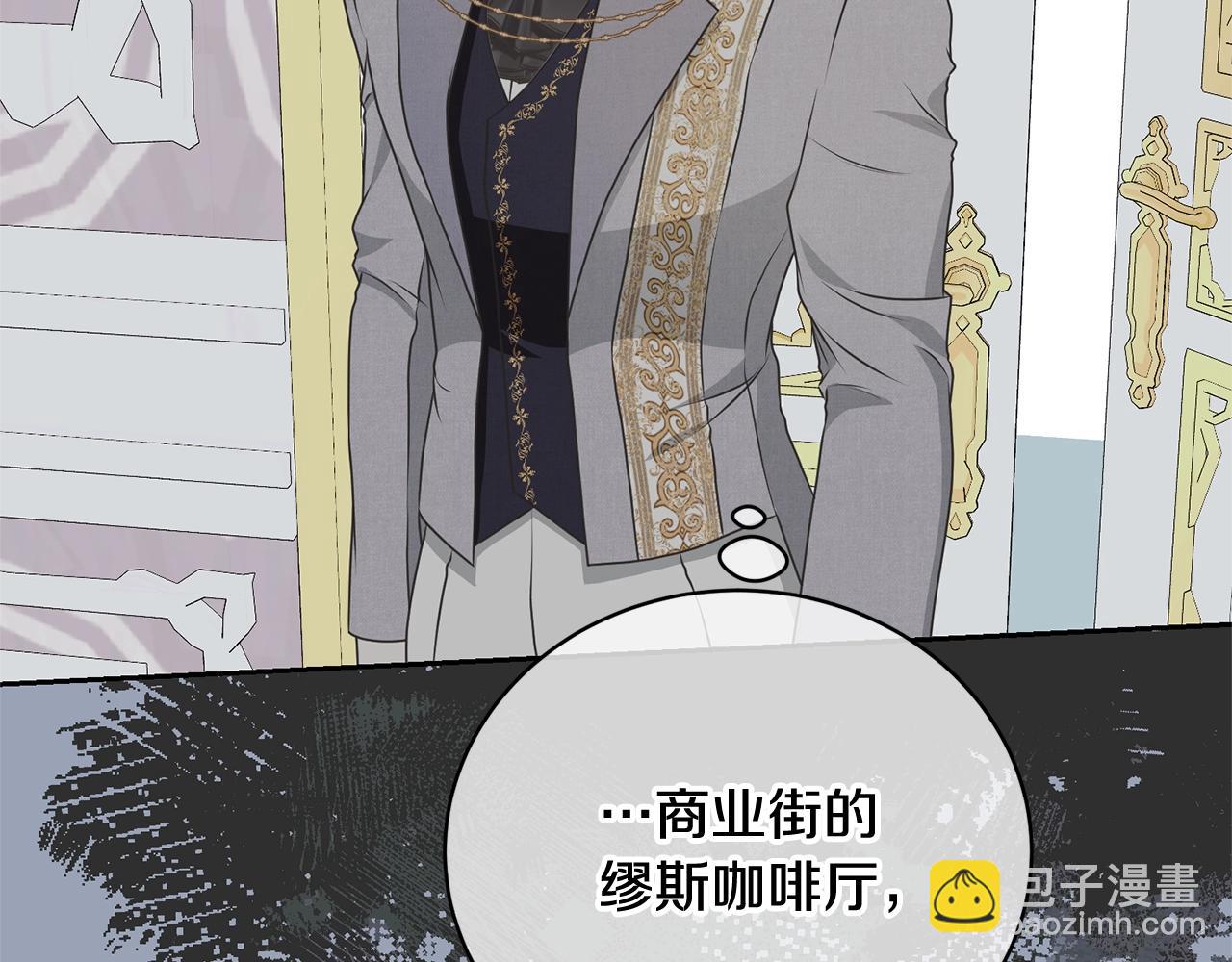 《我成了原着中不存在的角色》第39话 秘密调查 第15页