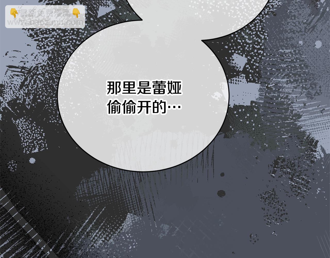 《我成了原着中不存在的角色》第39话 秘密调查 第16页