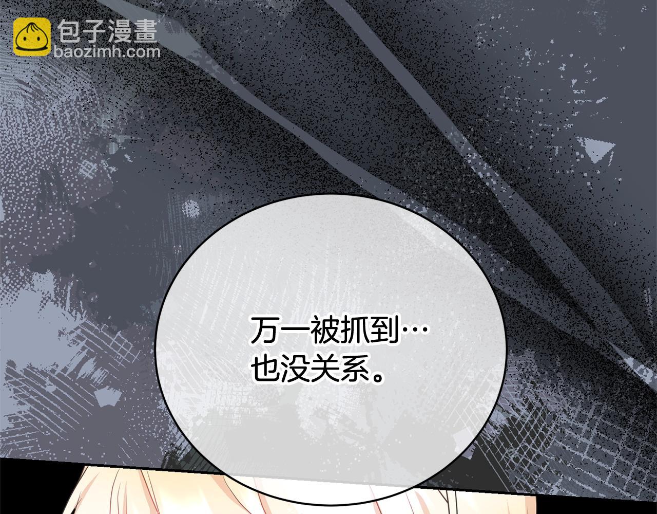 《我成了原着中不存在的角色》第39话 秘密调查 第18页