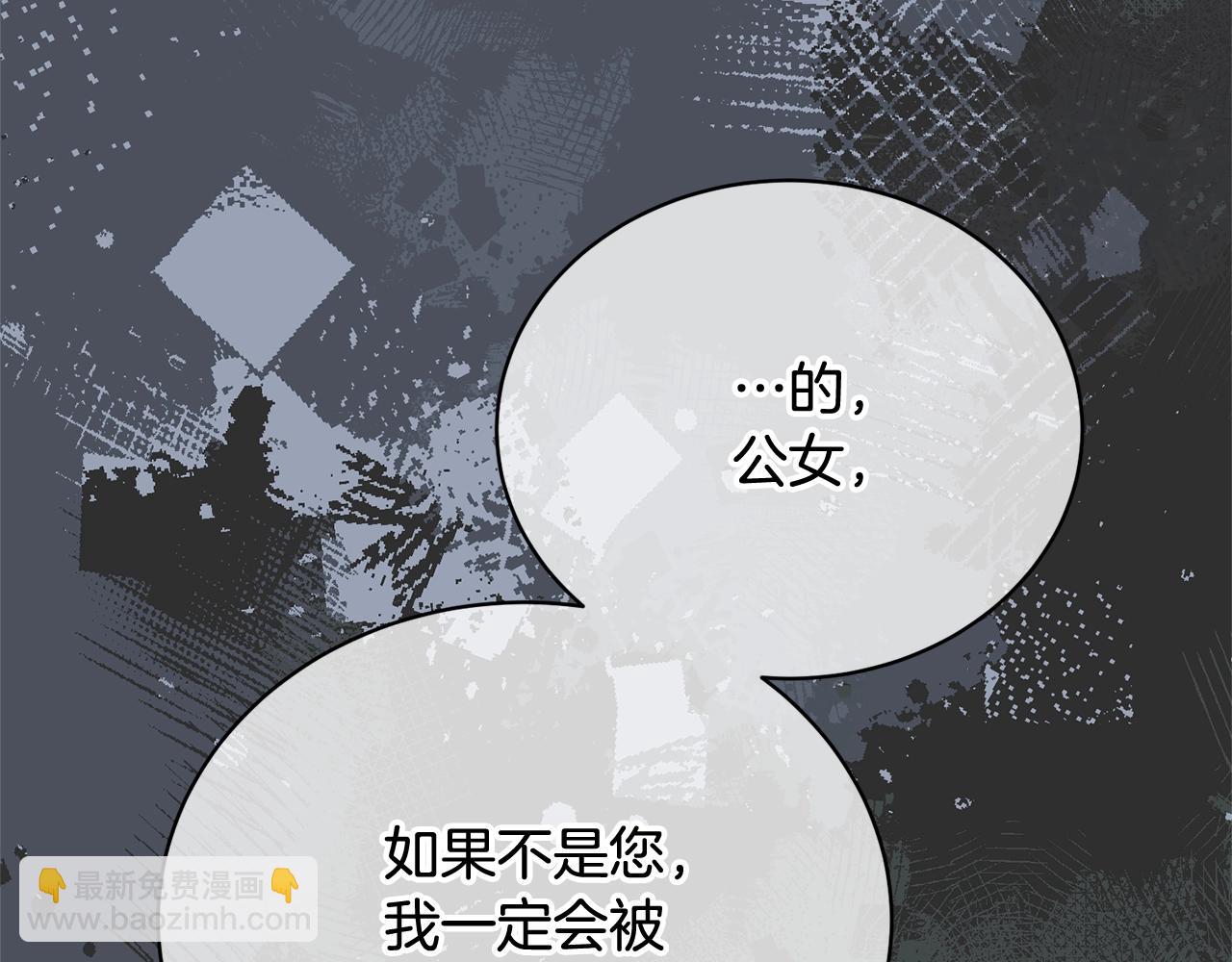 《我成了原着中不存在的角色》第39话 秘密调查 第21页